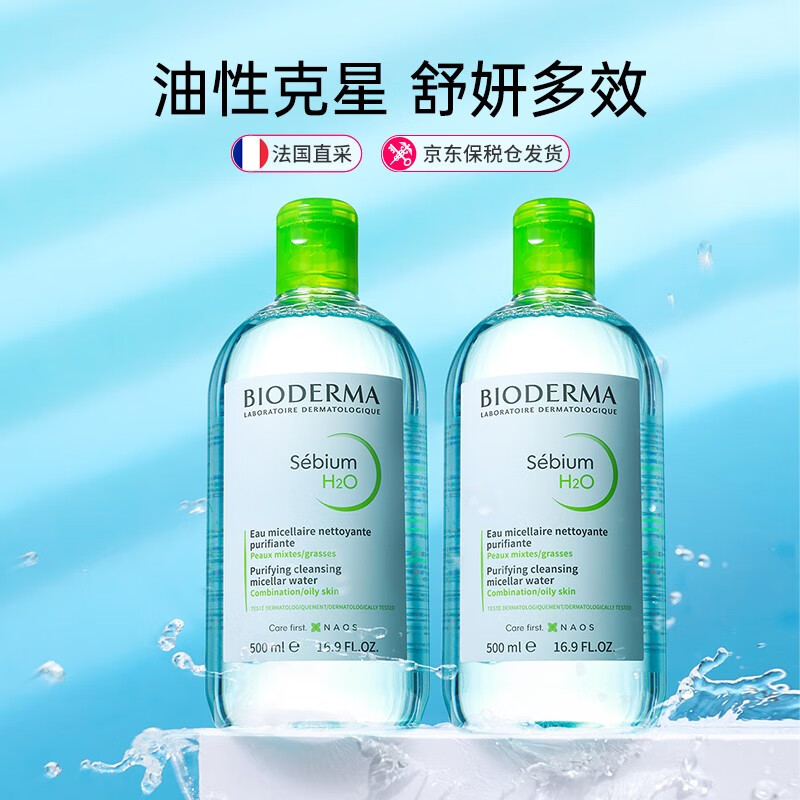 贝德玛（BIODERMA） 蓝水卸妆水 法国原装进口舒妍多效 眼唇脸三合一卸妆 护肤礼物 【两瓶装】油混性肌肤适用1000ml