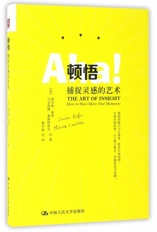 顿悟(捕捉灵感的艺术)