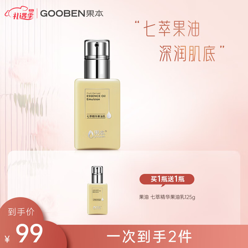 果本 小黄油保湿控油深层补水果油乳 修护滋养化妆护肤品面霜润肤 果油乳125g （小果油）