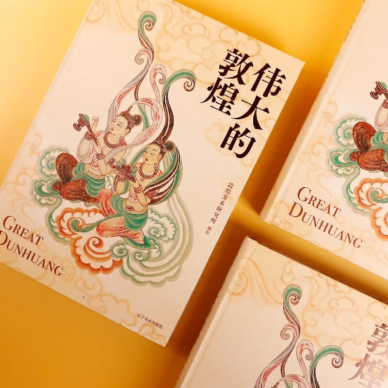 全新塑封 伟大的敦煌 正版 刷边版典藏版 敦煌美术研究所编著中国家庭的敦煌美育课穿越1700年重回盛世敦煌12种超全门类400余幅传世作品 伟大的敦煌【刷边款】