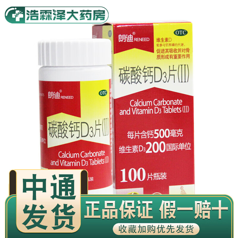 朗迪 碳酸钙d3片 100片 1盒装