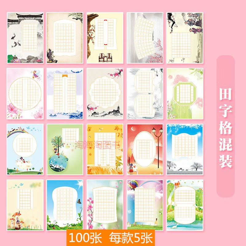 中国风硬笔书法作品纸练字本方格田字格钢笔字小学生书写a4美工儿童米