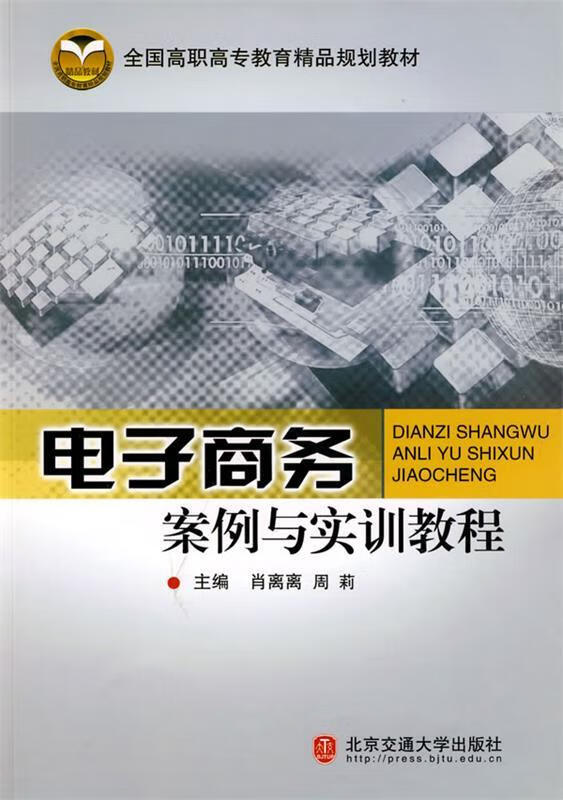 电子商务案例与实训教程