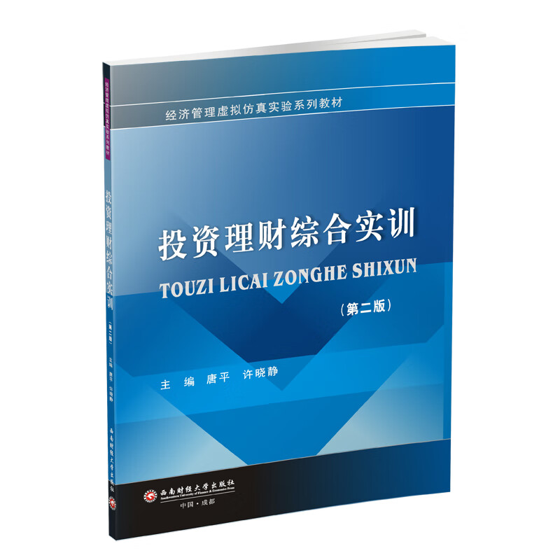 投资理财综合实训/唐平