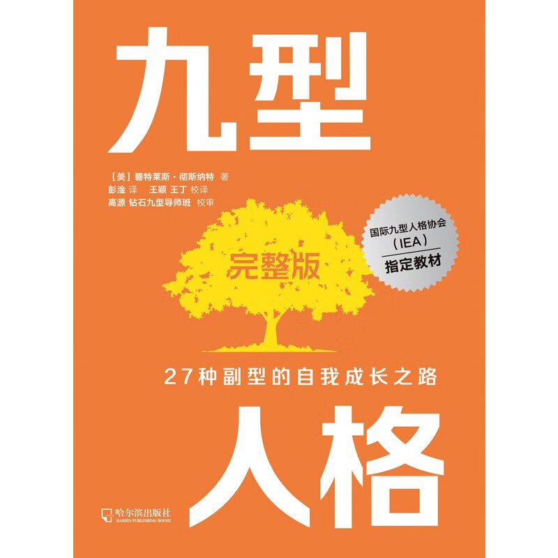 九型人格完整版《现货速发》