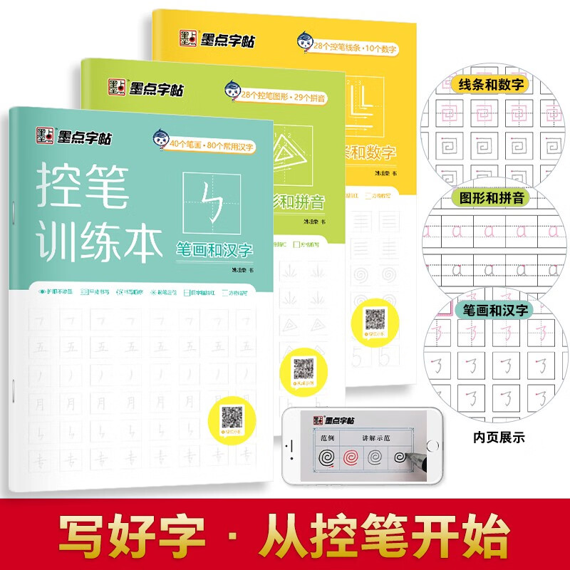 墨点字帖 控笔训练字帖初学者专用练习本小学生儿童幼儿园控笔练习成人初级专项练习楷书字帖正楷硬笔书法本怎么样,好用不?