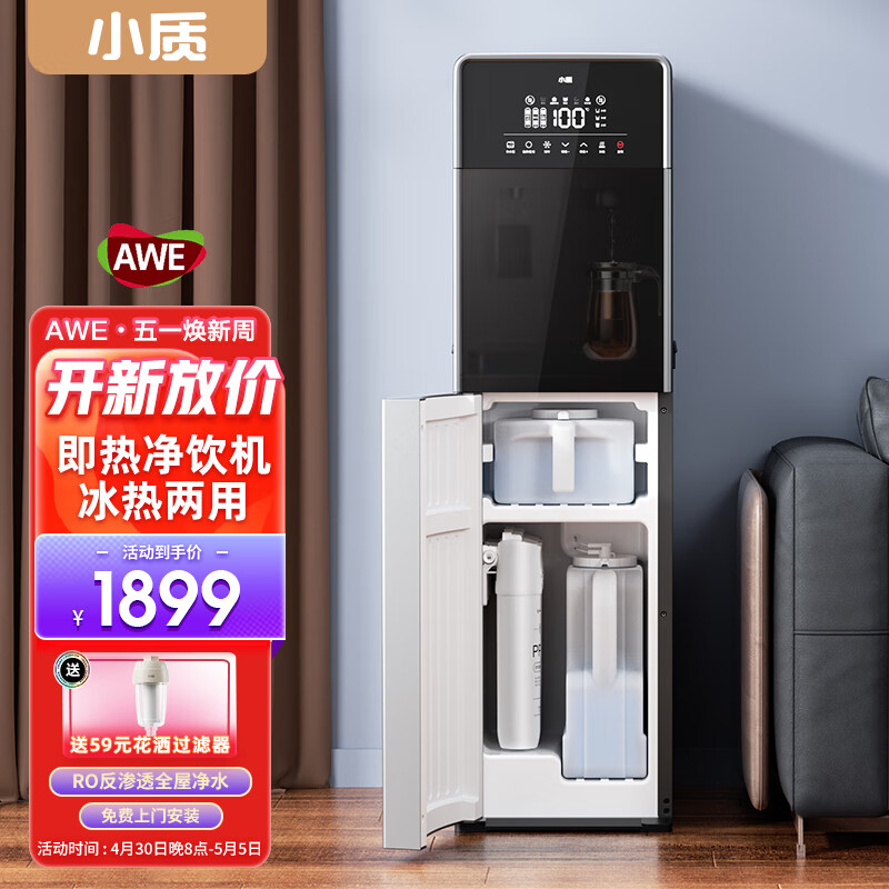 小质 即热式饮水机家用净饮机加热净水器净饮一体机饮水机办公室ro反渗透智能净水机立式直饮机冷热型 【3秒即热可制冷】RO反渗透过滤+多档温度调节 JDF9586