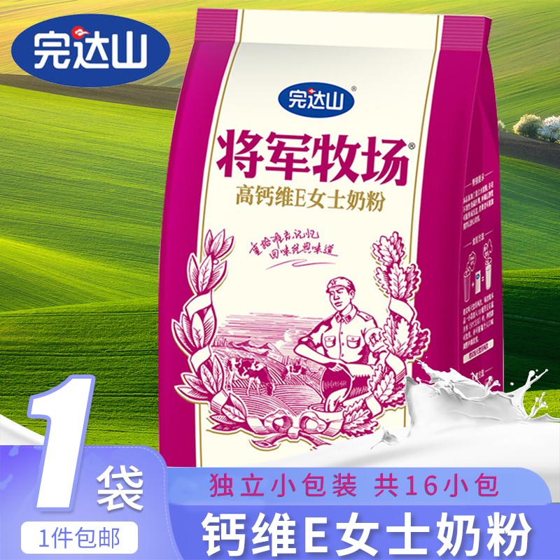 完达山将军牧场高钙维e女士奶粉16小袋独立包装营养早餐奶 女士奶粉