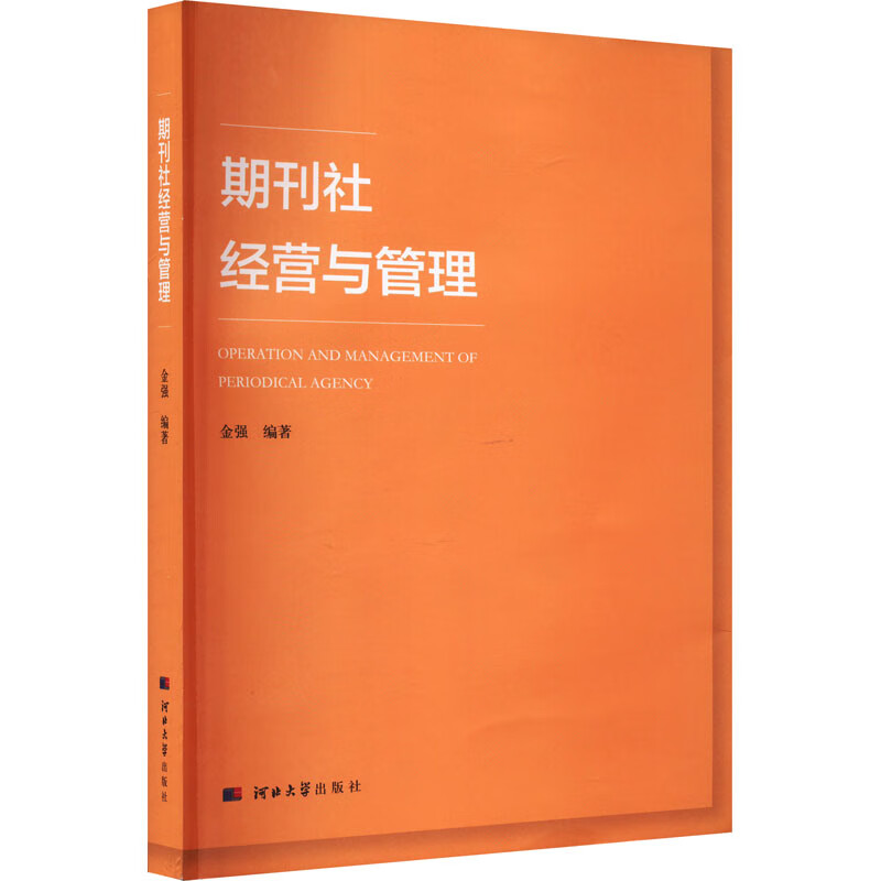 期刊社经营与管理 图书