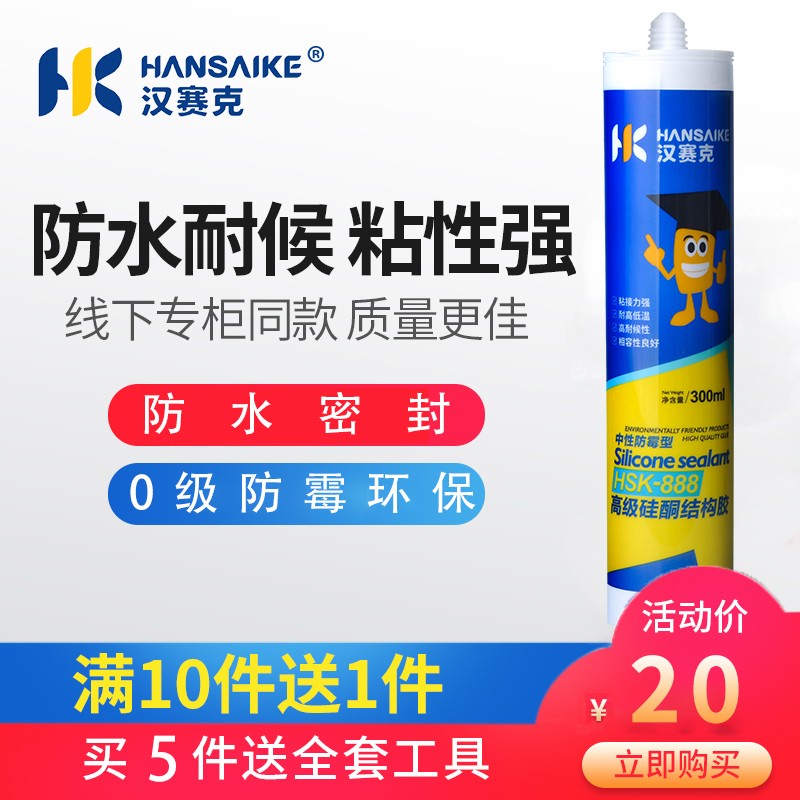 汉赛克 HSK-888硅酮结构胶外墙防水防晒耐高温耐候密封胶玻璃胶阳光房室外填缝粘接 透明