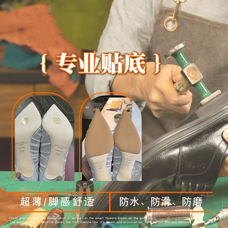 choo女高跟鞋羊皮前掌防磨保护膜 维修防滑贴jc鞋贴底修鞋修复服务