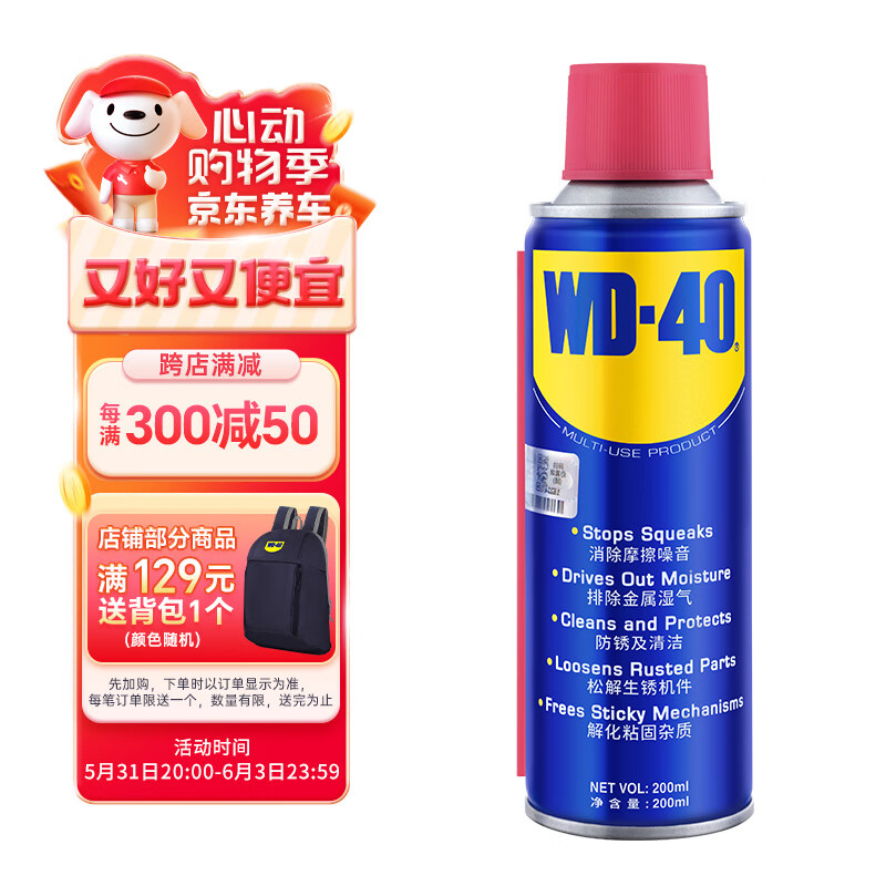 WD-40除锈剂wd40润滑油机械防锈油除锈润滑剂螺丝松动门窗锁自行车清洁