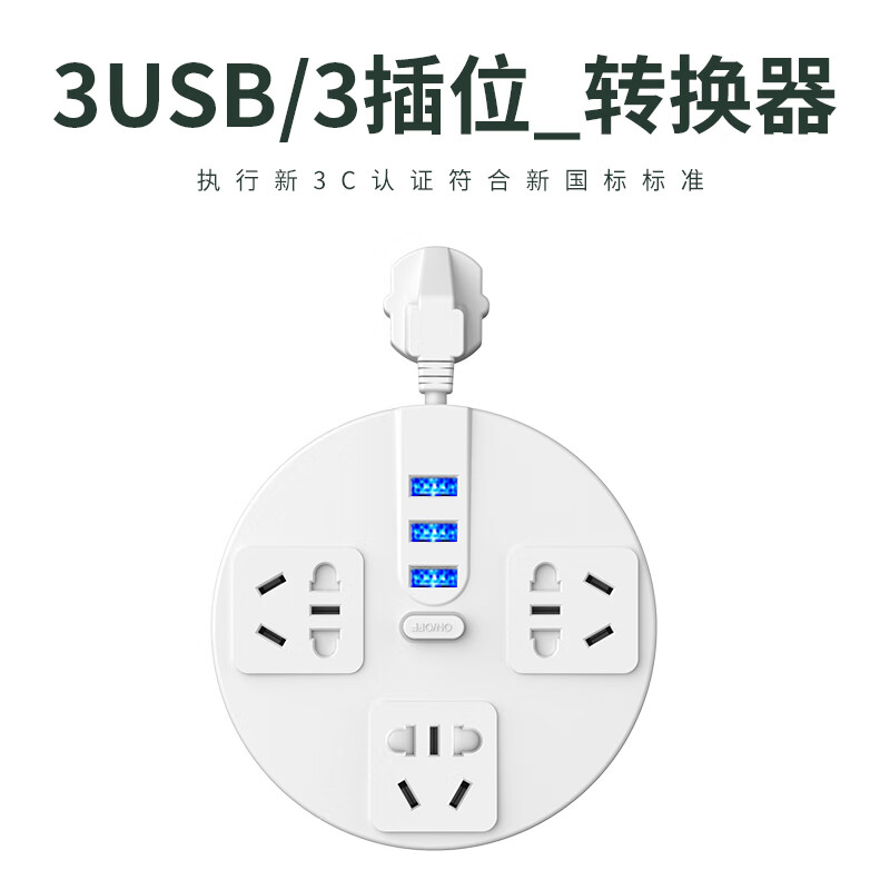 梦茜儿usb插座面板多孔多功能插排爬墙插板不带线插头一转六多换器的