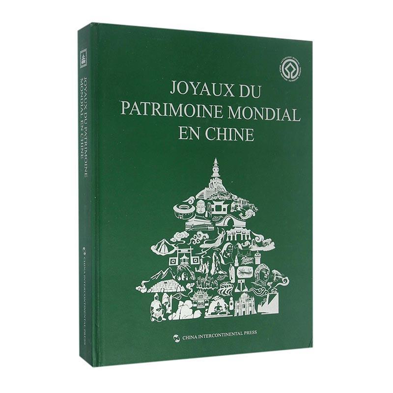 中国的遗产:法文 《中国的世界遗产》委会 外语学习 9787508532035