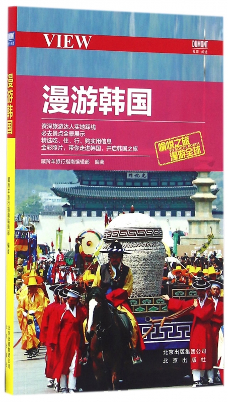 漫游韩国