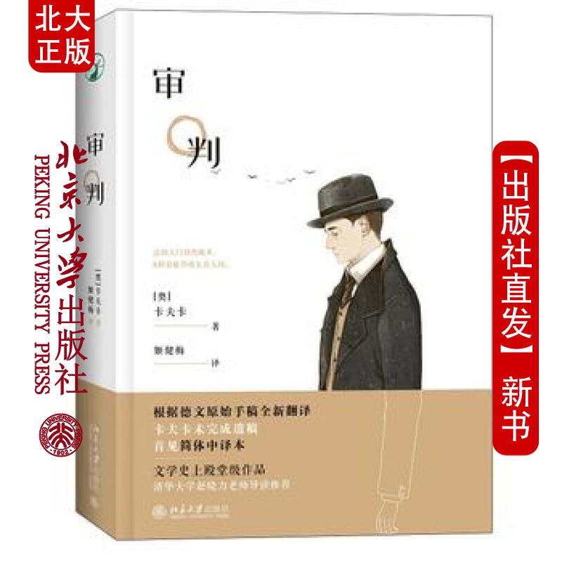 北大正版 审判 北京大学出版社