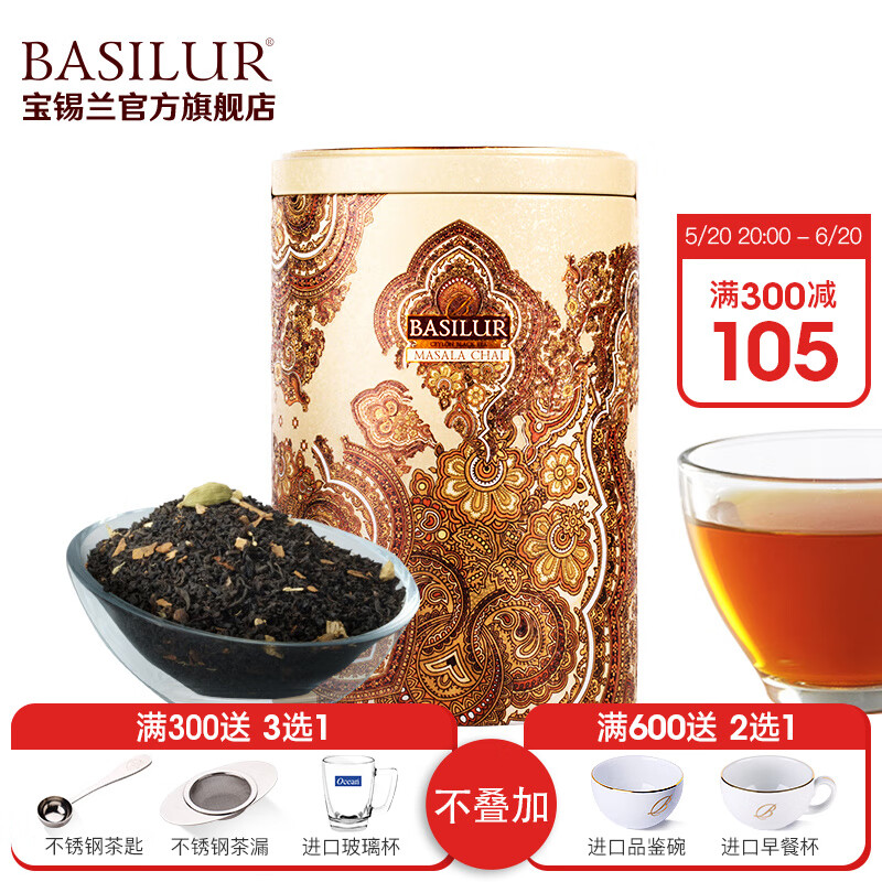basilur宝锡兰东方masala chai马萨拉茶 印度奶茶 香料红茶奶茶 进口