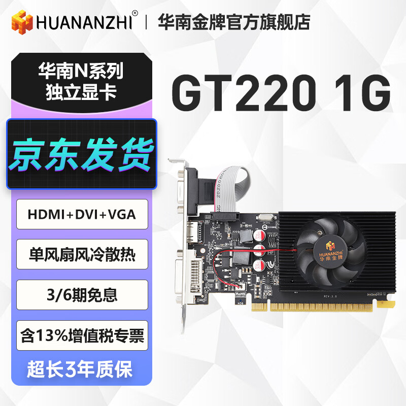 华南金牌TX3060 12G GTX1660S 6G 1050TI 4G显卡台式电脑游戏独显 GT220 1G