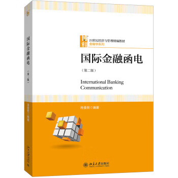 国际金融函电