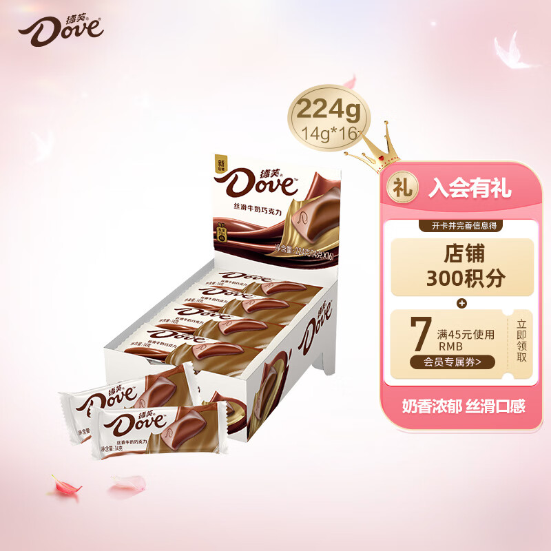 德芙（Dove）丝滑牛奶巧克力14g*16整盒家庭装224g休闲小零食糖果礼物属于什么档次？