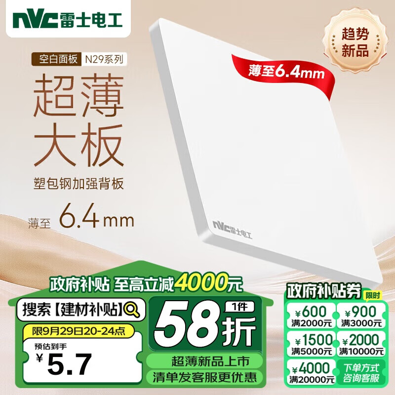 NVC雷士电工开关插座 防溅盒面板白板86面板 超薄插座面板 N29奶油白