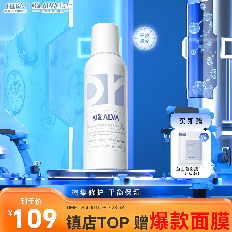 瑷尔博士送女友Dr.Alva爽肤水护肤品补水化妆水保湿平衡水油修护肌底140ml 滋润Ⅰ型修护水（适合干皮）