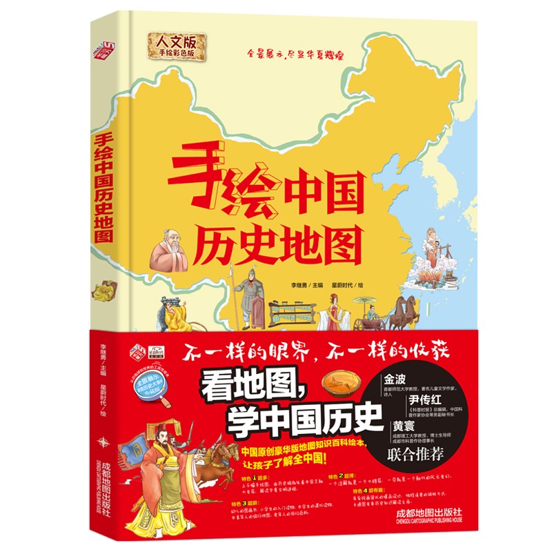手绘中国历史地图绘本 中国历史科普百科 小学生的地图百科全书 6-8-10-12岁