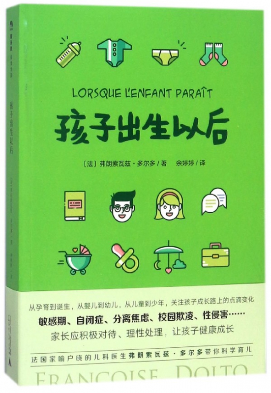 孩子出生以后