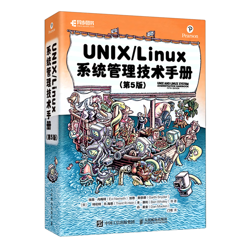 UNIX Linux系统管理技术手册(第5版)