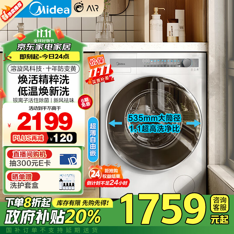 美的（Midea）滚筒洗衣机全自动家用 MG100AIR1 10公斤超薄自由嵌 AIR 焕活精粹洗 以旧换新 家电国补补贴