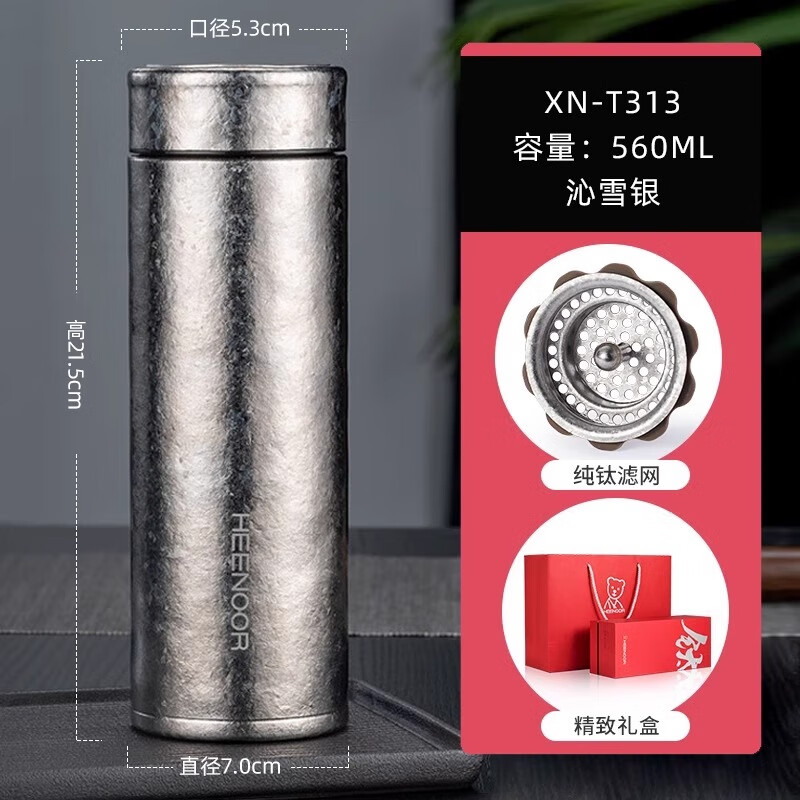 希诺纯钛保温杯保冷杯2025新款水杯养生高端男女士杯子车载泡茶杯 XN-T313沁雪银560ml