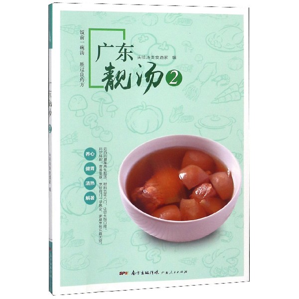 广东靓汤(2)