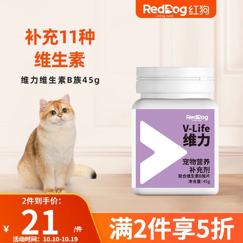 红狗RedDog 维生素b族片 猫咪狗狗用复合维B宠物营养补充剂 猫多维 【猫】维生素B族片（90片）