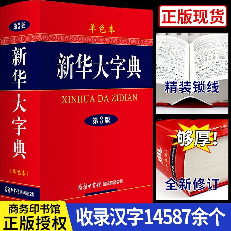 新华大字典2023版小学生初高中生中学通用专用正版工具书大字版商务印书馆新编2022年出版社旗舰店官
