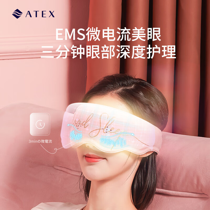 ATEX眼部按摩仪护眼仪EMS脉冲技术缓解眼疲劳节日生日礼物 日本进口Lourdes眼罩送女友 【爆款TOP-粉】EMS脉冲+温感热敷+便携袋