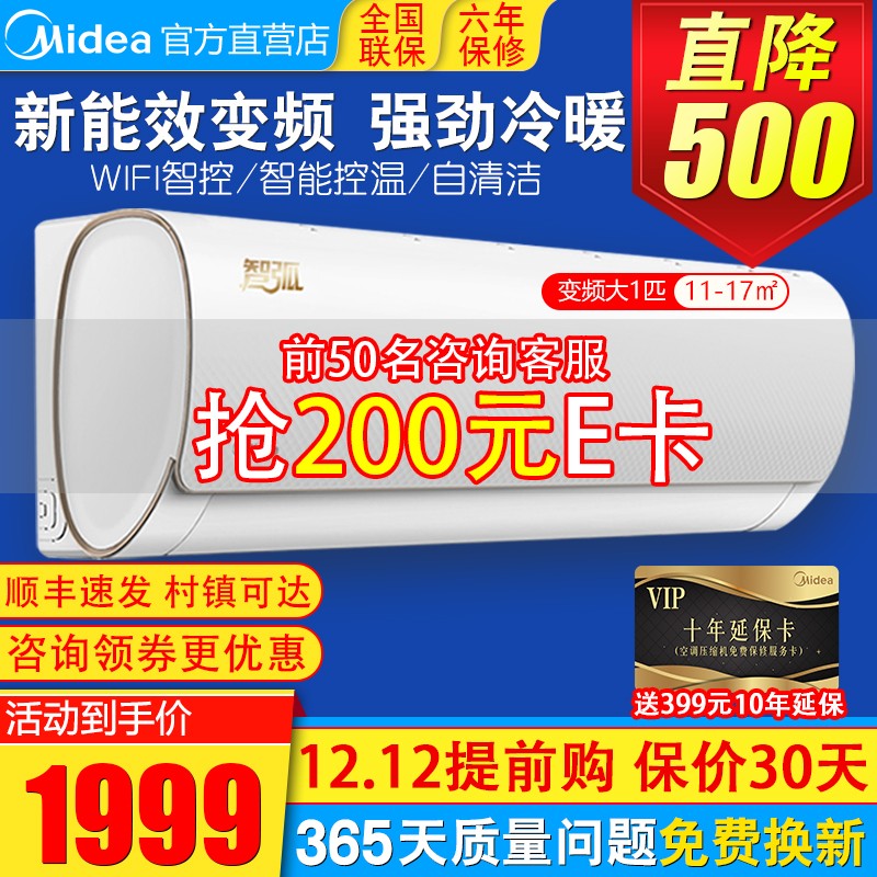 美的(Midea)空调挂机 大1匹/1.5匹 变频冷暖两用 智弧/冷静星/小鲸鲨/省电家用卧室壁挂式 大一匹智弧变频新能效,WIFI智控26MJA3