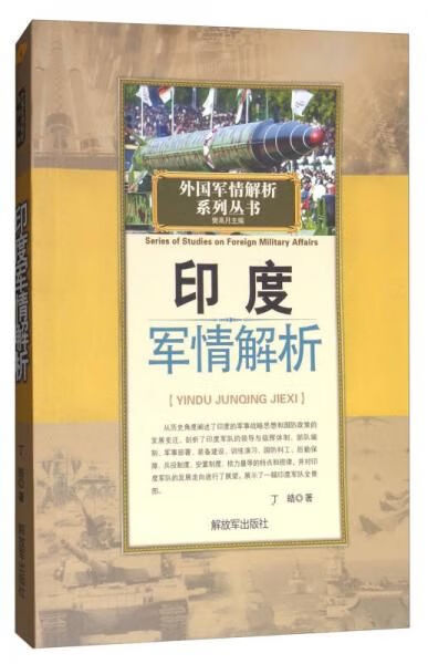 印度军情解析