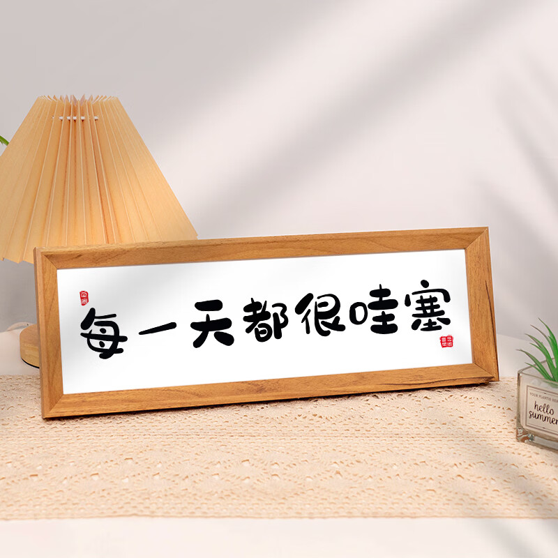 每一天都很哇塞相框摆台画客厅入户玄关摆件家居电视柜装饰品字画 横