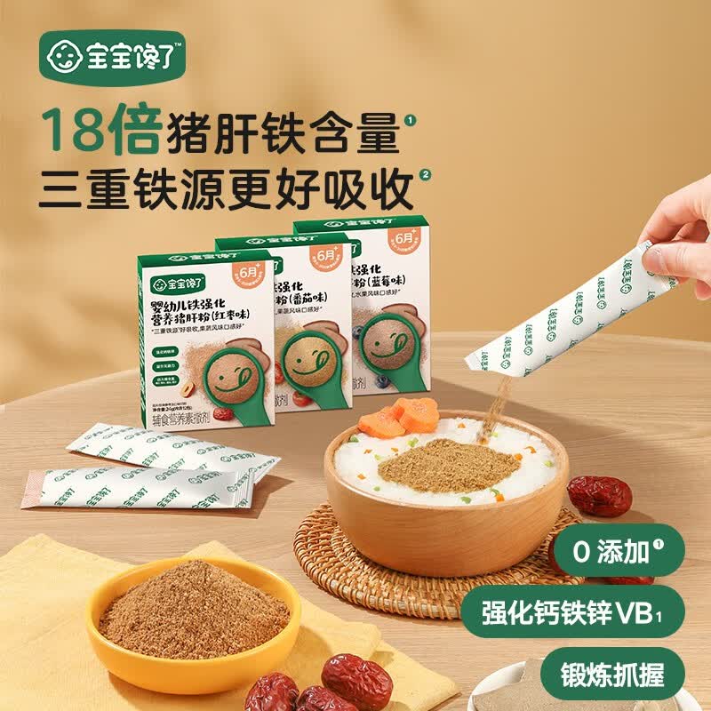 宝宝馋了 猪肝粉芝麻粉含铁营养调味品拌饭料享宝宝婴儿6/8个月以上辅食谱 婴幼儿猪肝粉红枣味24g【6个月+怎么看?