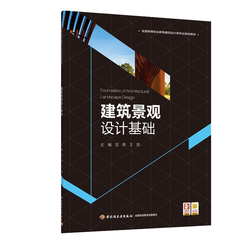 建筑装饰材料高等职业教育建筑设计类专业规划教材