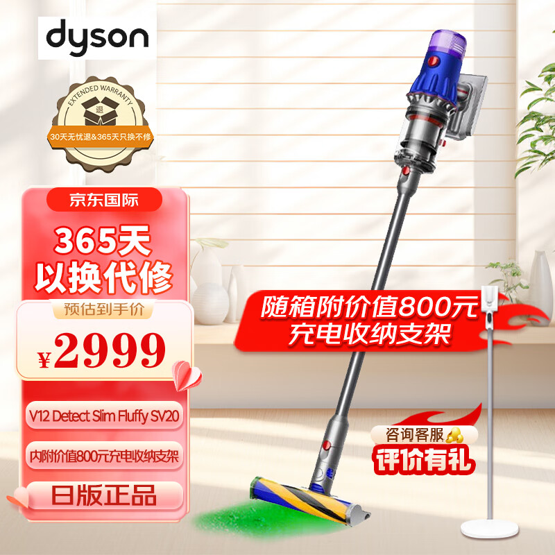 戴森（DYSON）V12 Detect Slim Fluffy 无绳吸尘器激光版大吸力除尘除螨家用吸猫毛 带充电收纳支架