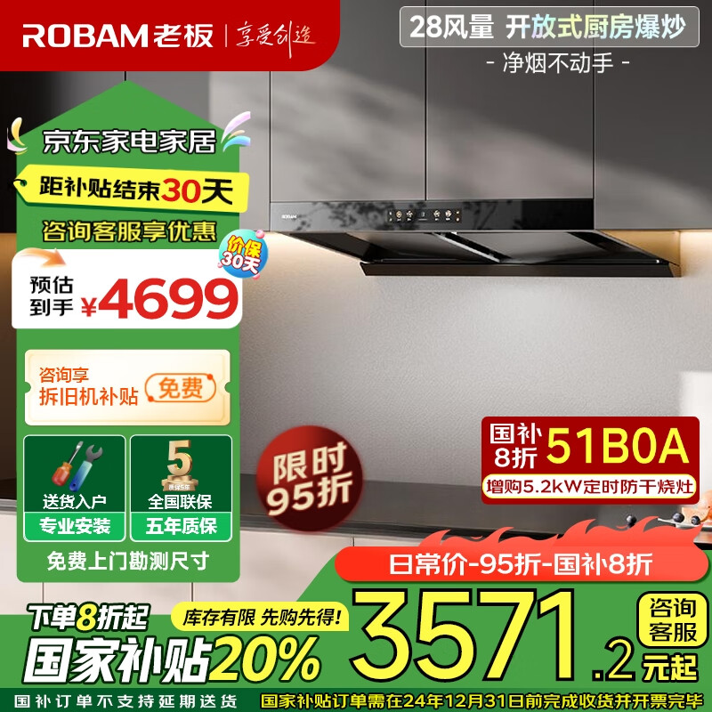 老板（Robam）双子星E1抽吸油烟机顶吸式变频油烟机家用大吸力 28风量1450Pa以旧换新家电国家补贴20%排油烟机E1