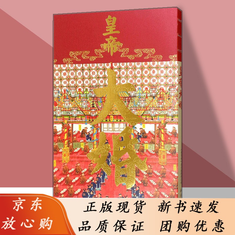 皇帝大婚 宫里过节系列 结婚伴手礼 宫廷