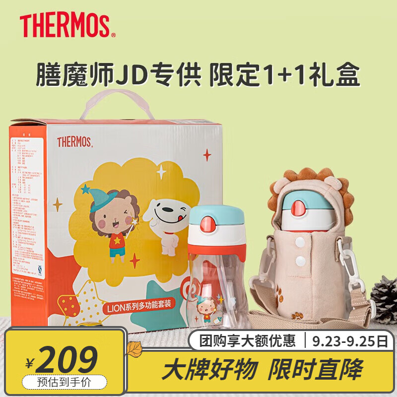 膳魔师（THERMOS）儿童水杯保温杯316L吸管杯套装便携杯户外幼儿园学生礼盒男女夏杯 红蓝保温杯+夏杯（杯套通用）属于什么档次？