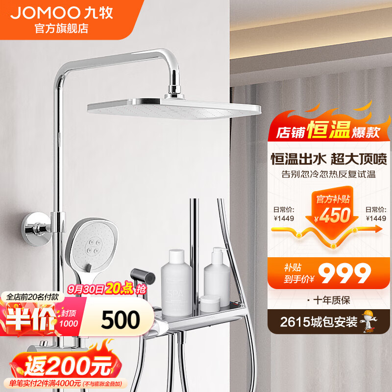 九牧（JOMOO）恒温花洒智能淋浴套装花洒喷头全套置物喷枪淋浴器 店长力荐【方形大顶喷款】26168怎么样,好用不?