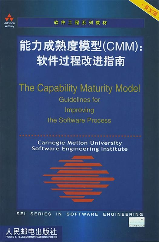 能力成熟度模型 carnegie mellon university,software engine