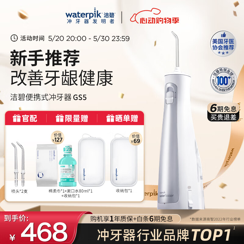 洁碧（Waterpik）冲牙器 便携式电动洗牙器水牙线洁牙器家用立式预防牙结石全身水洗 极光系列 GS5蓝 520礼物