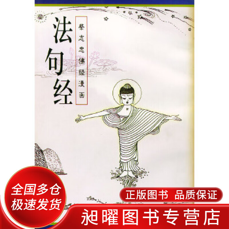 法句经【精选】