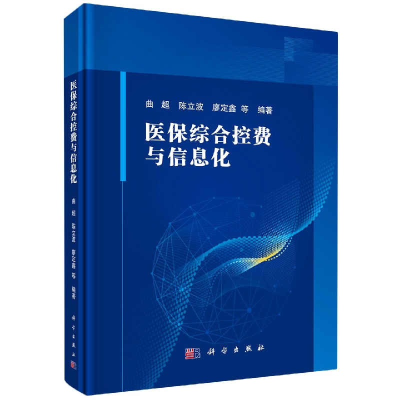 医保综合控费与信息化