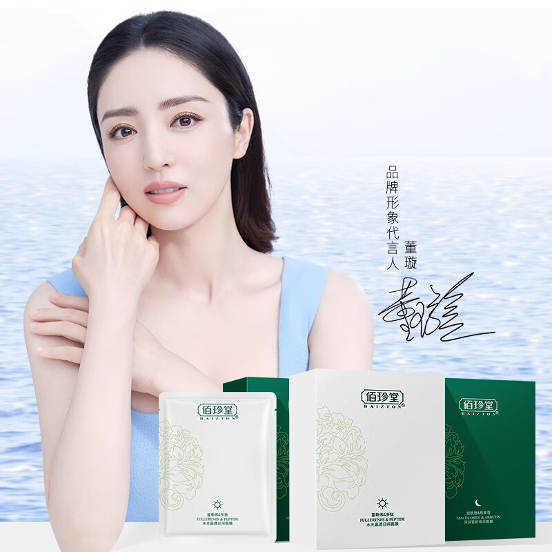 【下单拍4件！】佰珍堂早安+晚安面膜贴  夜间面膜25ml*10片